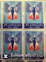 BLOCK OF 4 Vignette 1967